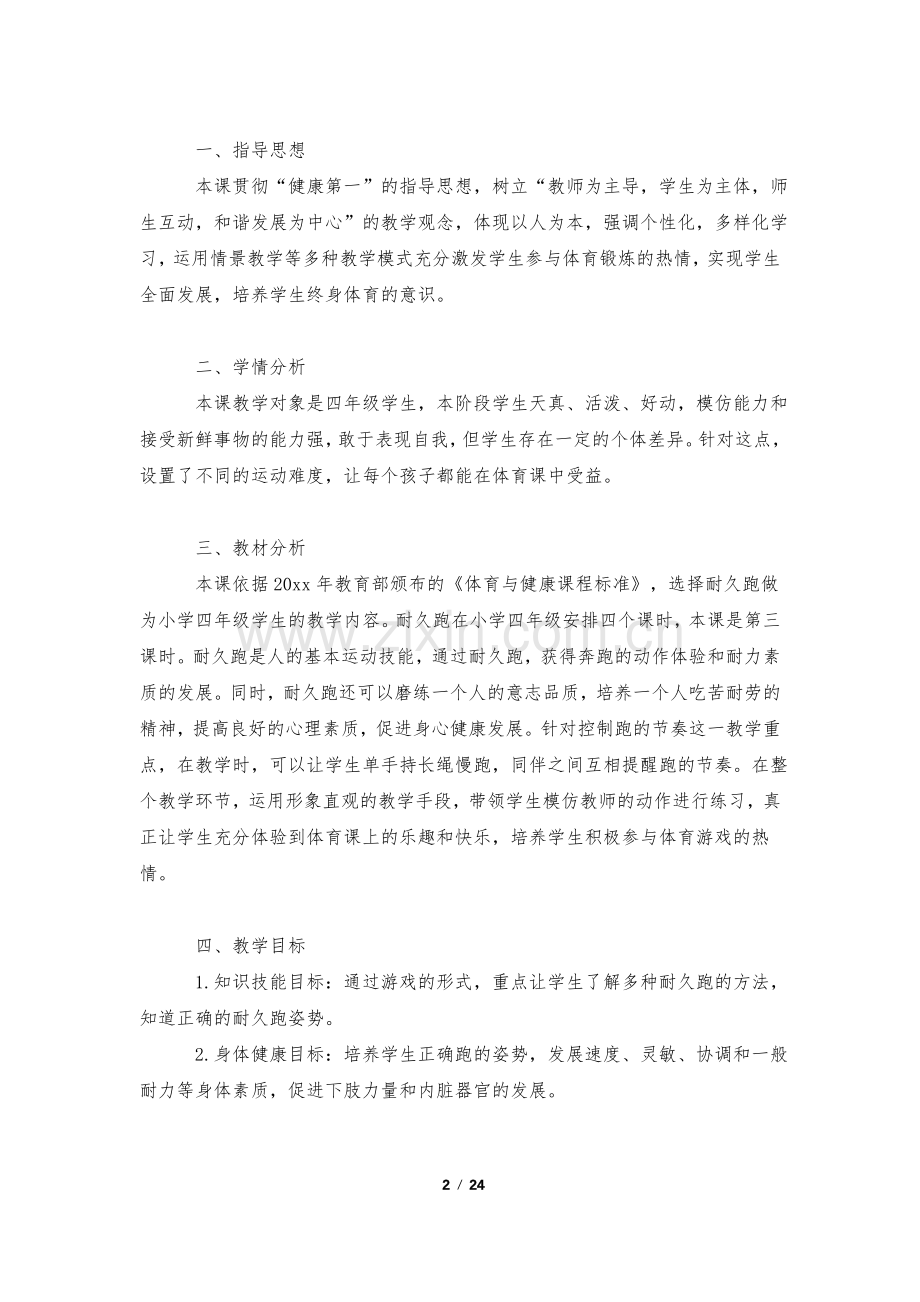 体育课教案(16篇).pdf_第2页