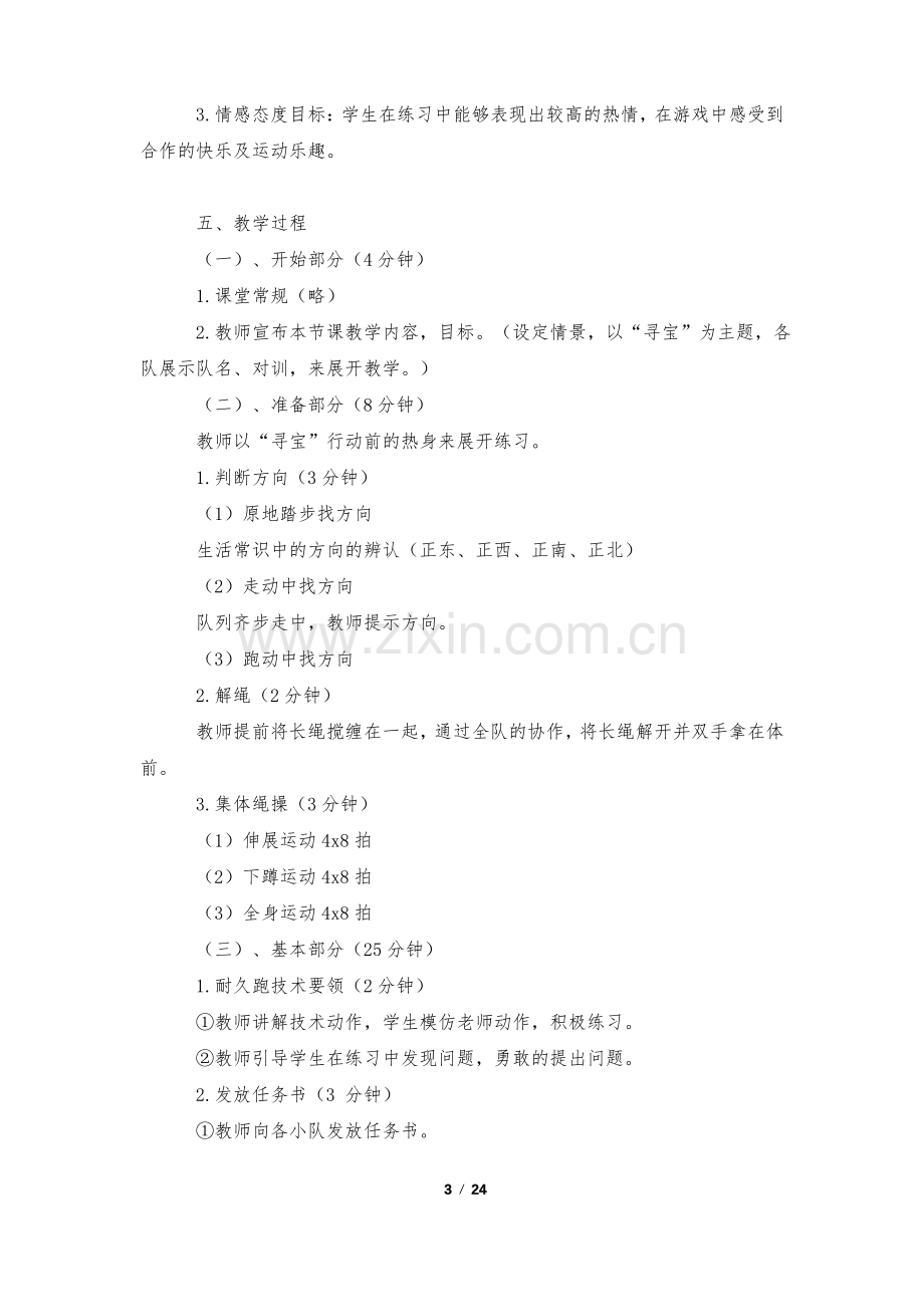 体育课教案(16篇).pdf_第3页