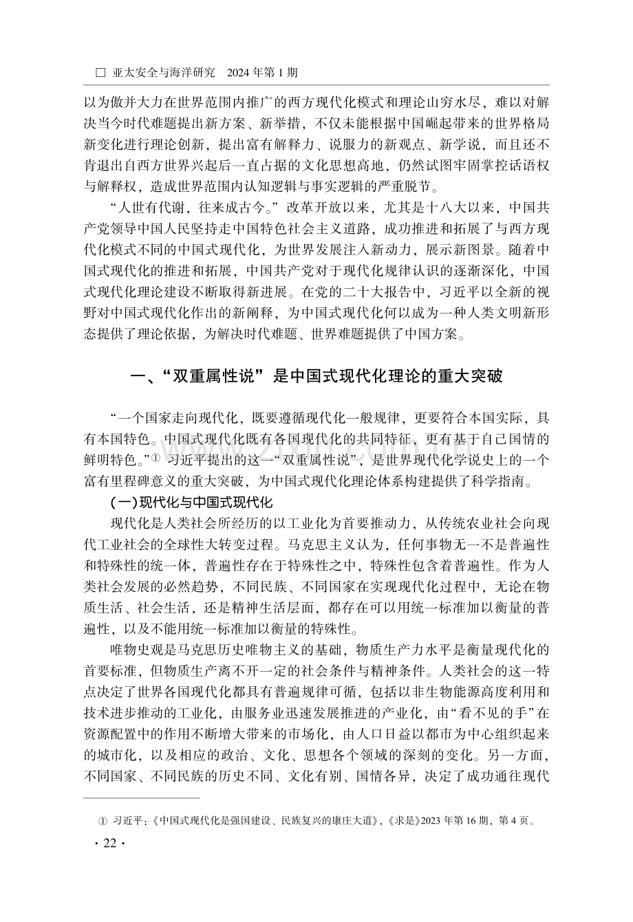 中国式现代化的理论创新与世界意义.pdf_第2页