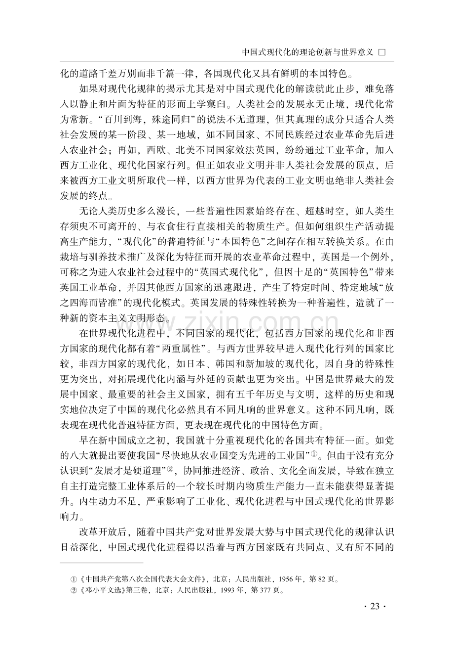 中国式现代化的理论创新与世界意义.pdf_第3页