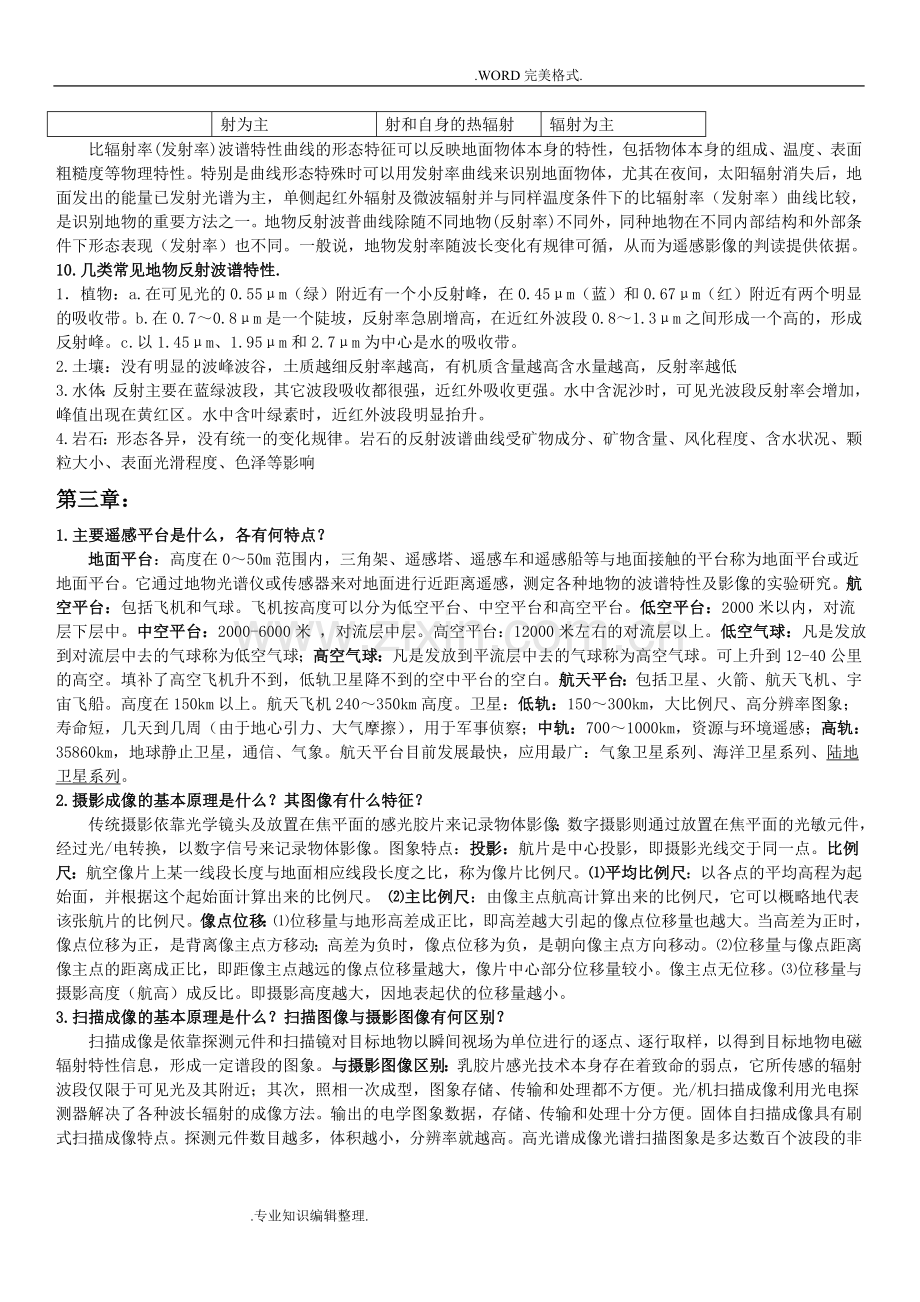 遥感导论课后习题答案解析.doc_第2页