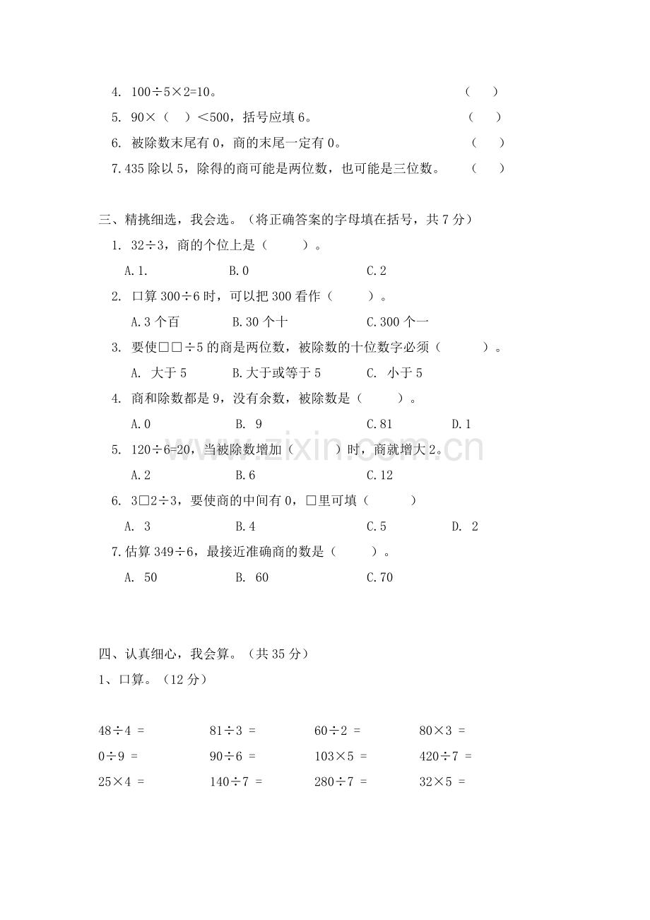 北师大版小学数学三年级下册第一单元单元试卷(1).doc_第2页