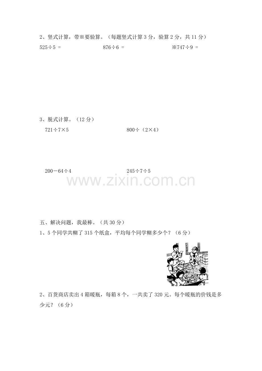 北师大版小学数学三年级下册第一单元单元试卷(1).doc_第3页