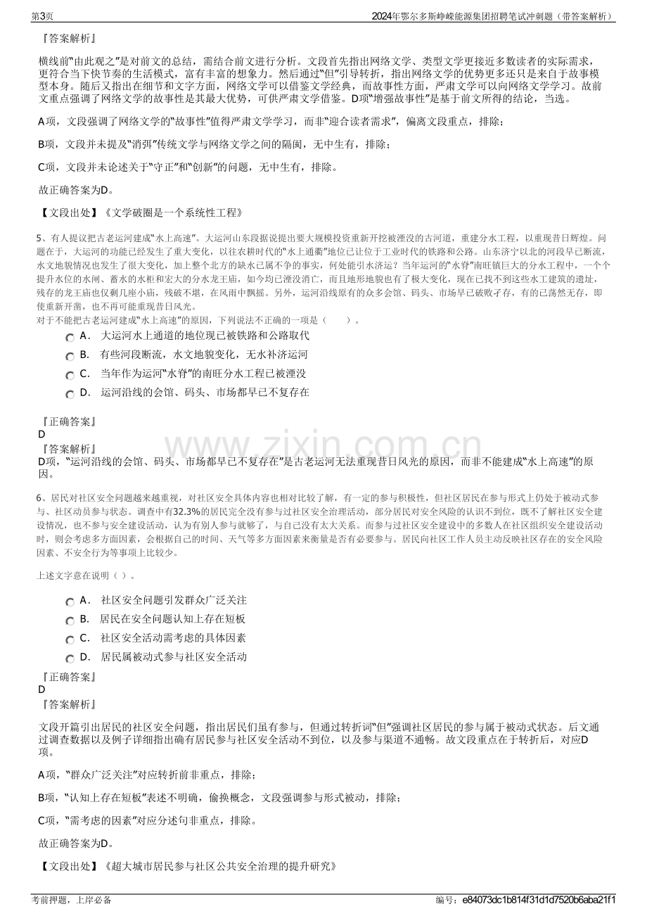 2024年鄂尔多斯峥嵘能源集团招聘笔试冲刺题（带答案解析）.pdf_第3页