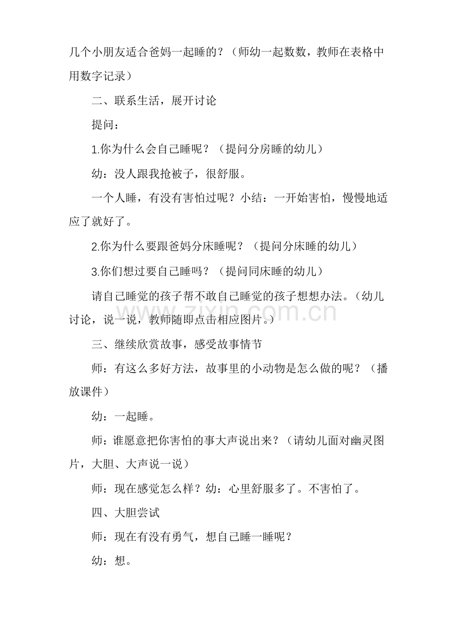 幼儿园大班心理健康教育活动教案5篇.pdf_第2页