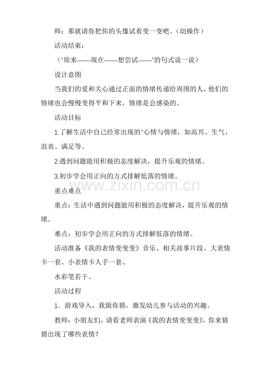 幼儿园大班心理健康教育活动教案5篇.pdf_第3页