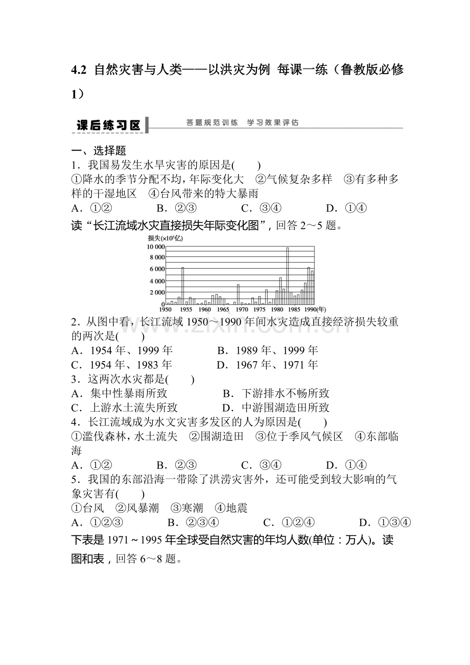 高三地理复习必修一课后检测题18.doc_第1页