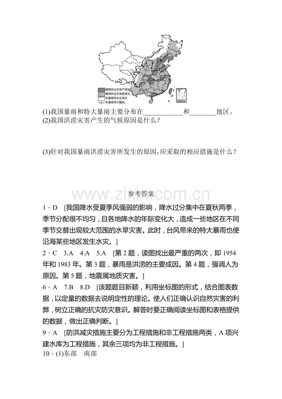 高三地理复习必修一课后检测题18.doc_第3页