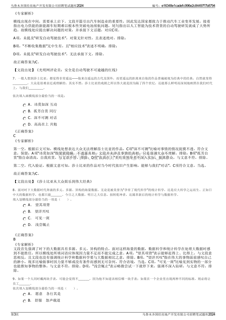 乌鲁木齐国经房地产开发有限公司招聘笔试题库2024.pdf_第3页