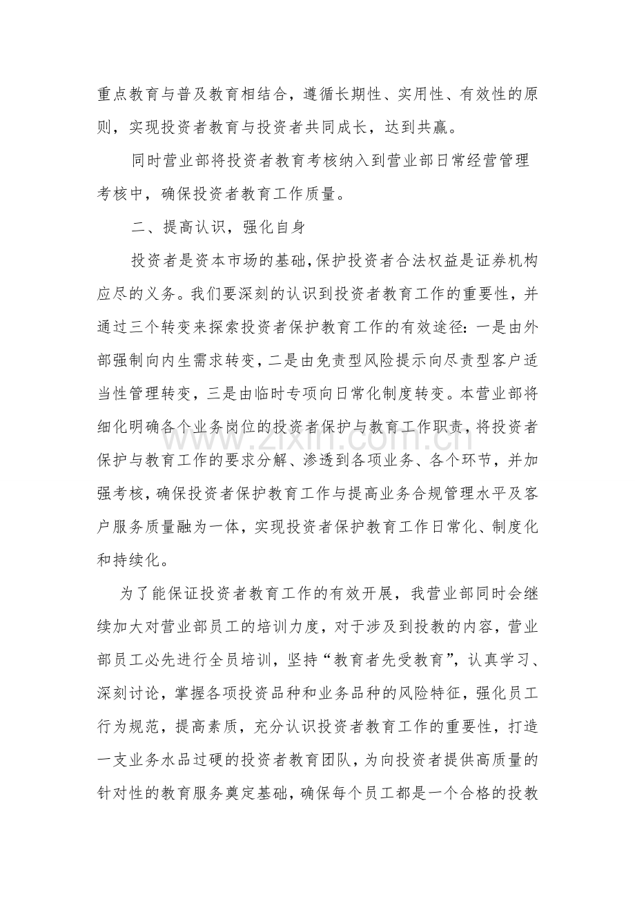 投资者教育工作计划.doc_第2页