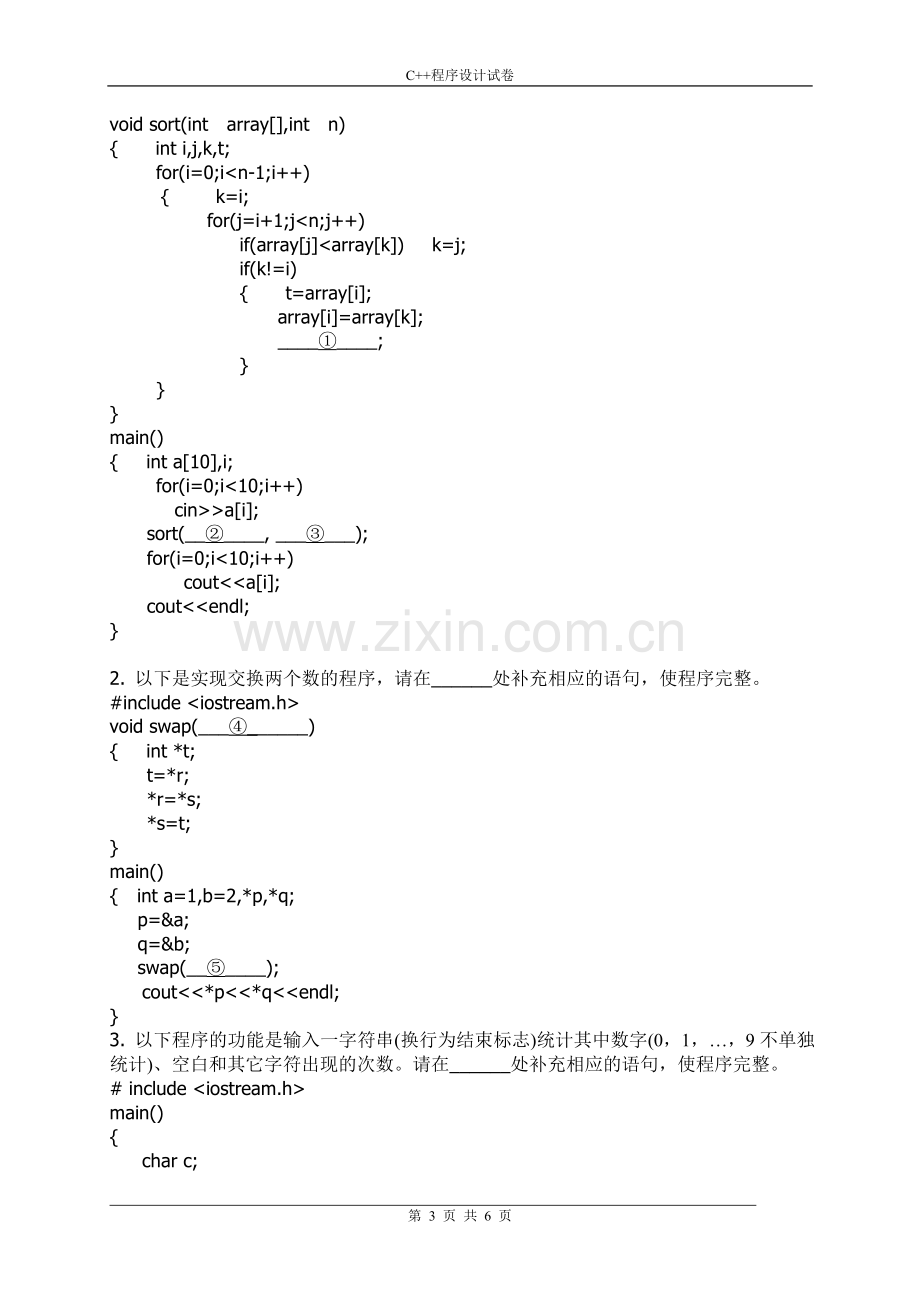 长沙理工大学C++程序试卷16.doc_第3页