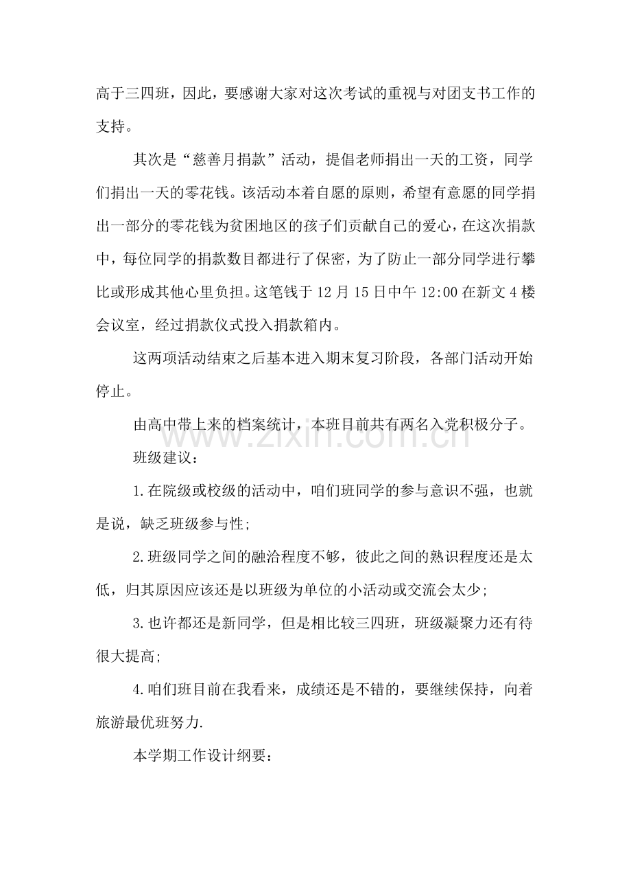 2019年大学生团支书年度述职报告.doc_第2页