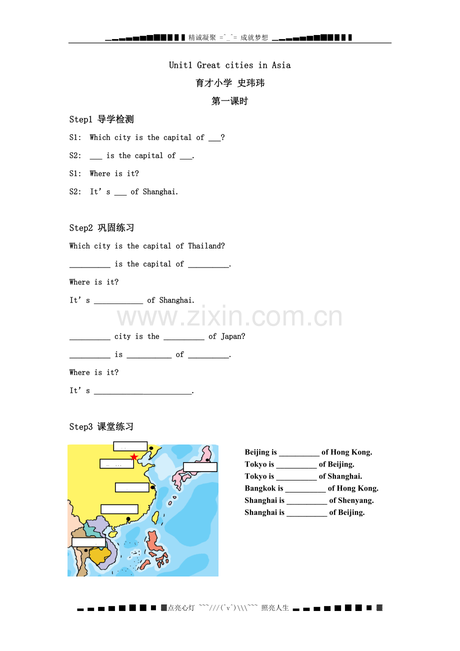 牛津上海版六下《Unit1GreatcitiesinAsia》word教案.doc_第1页