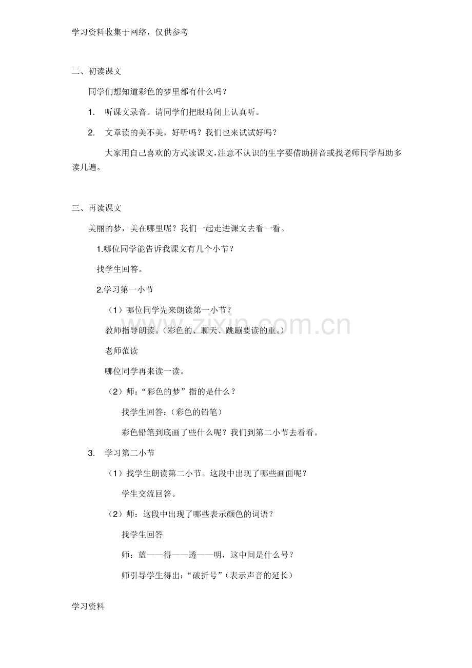 部编版二年级下册《彩色的梦》教案.pdf_第3页