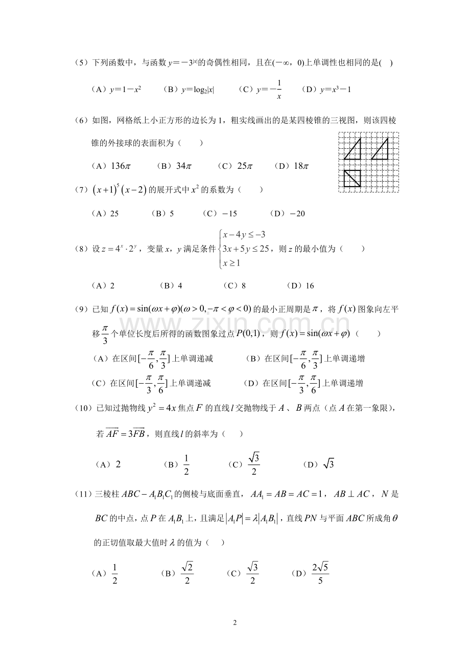 惠州市2017届高三模拟考试(理数).doc_第2页