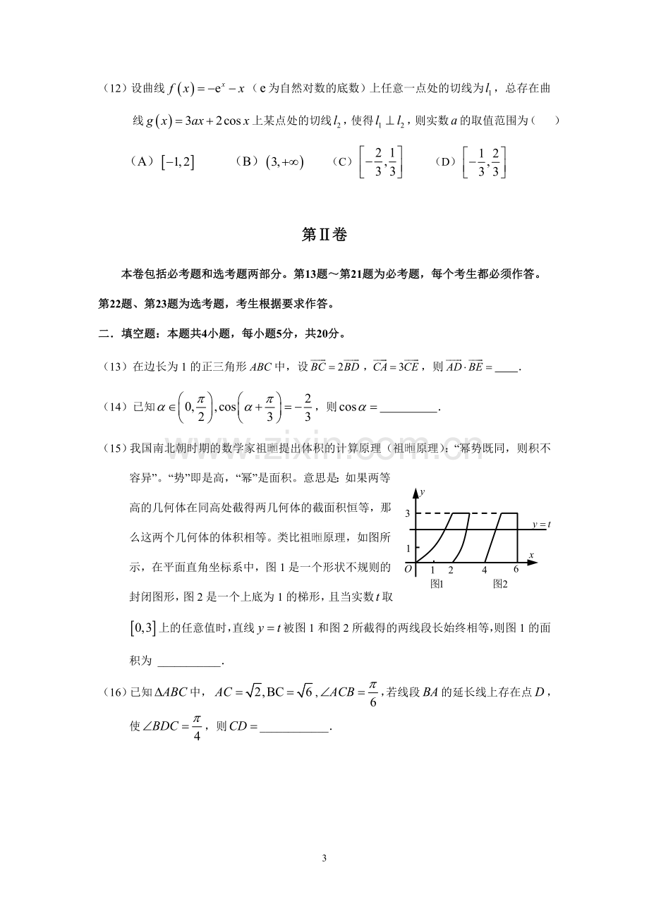 惠州市2017届高三模拟考试(理数).doc_第3页