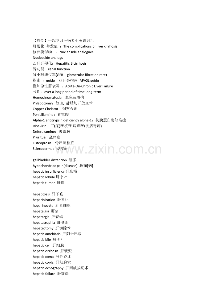 肝病常用英文.doc_第1页