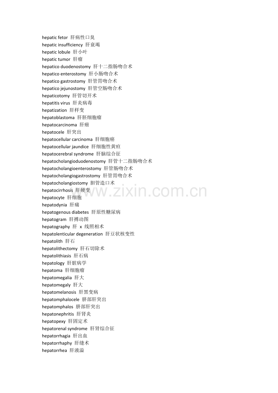 肝病常用英文.doc_第2页