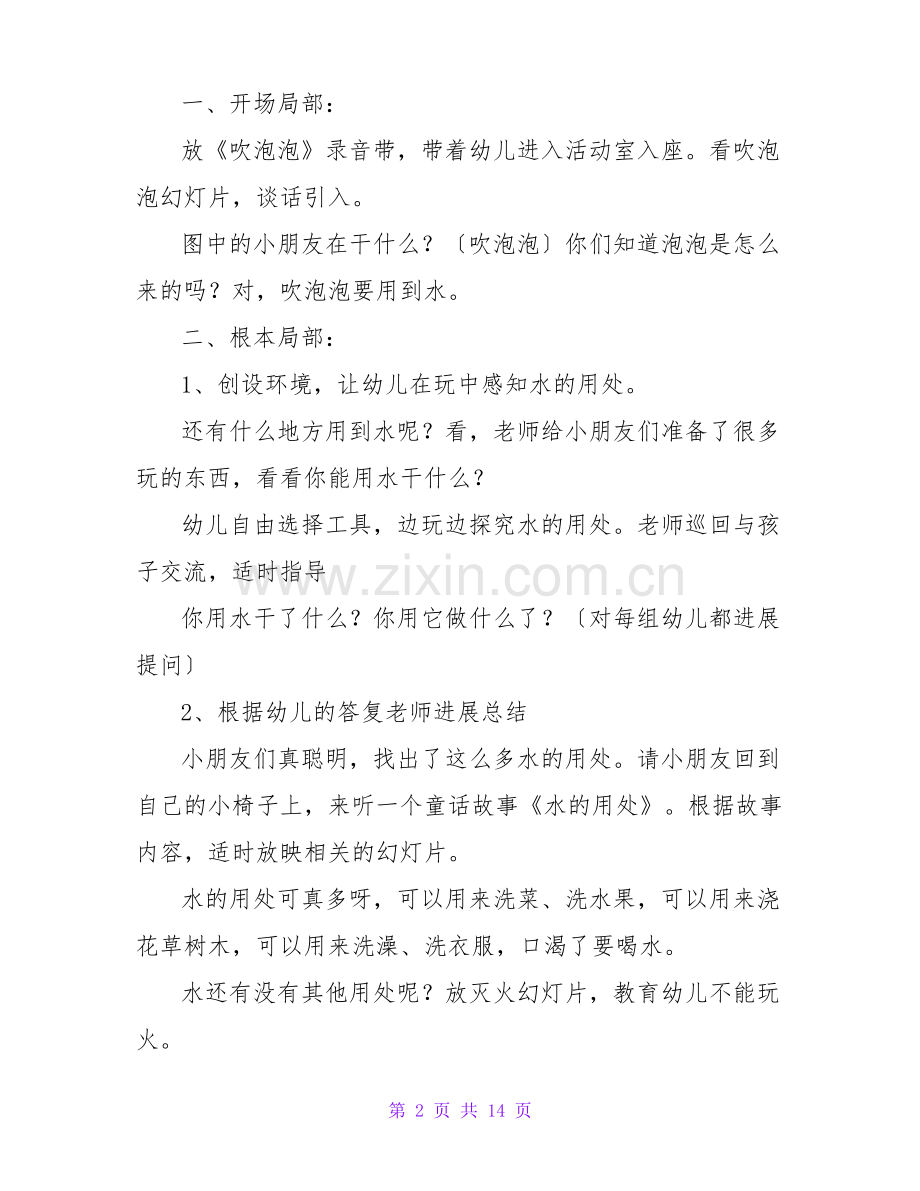 大班教案范文七篇.pdf_第2页