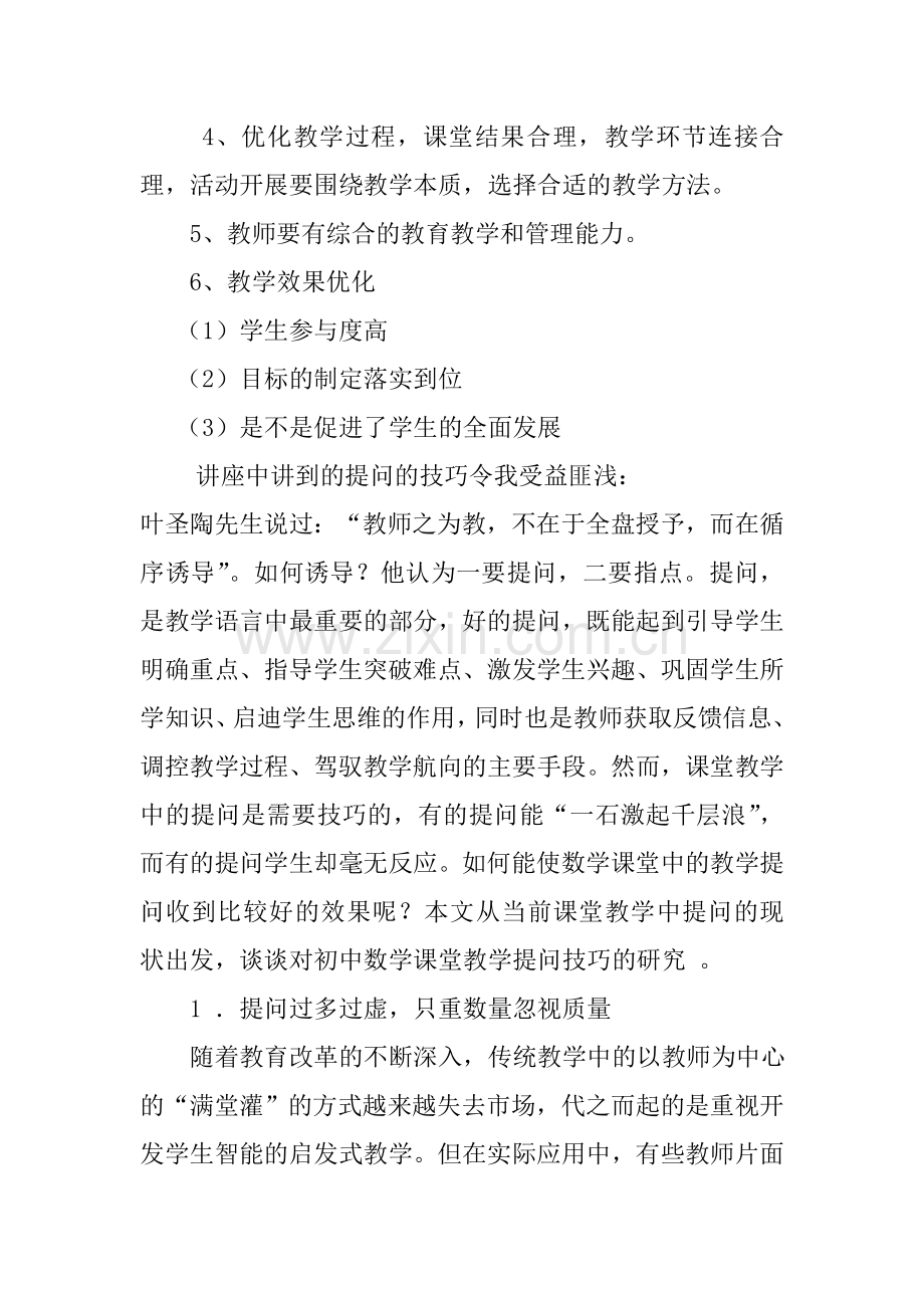 继续教育培训学习总结.doc_第2页