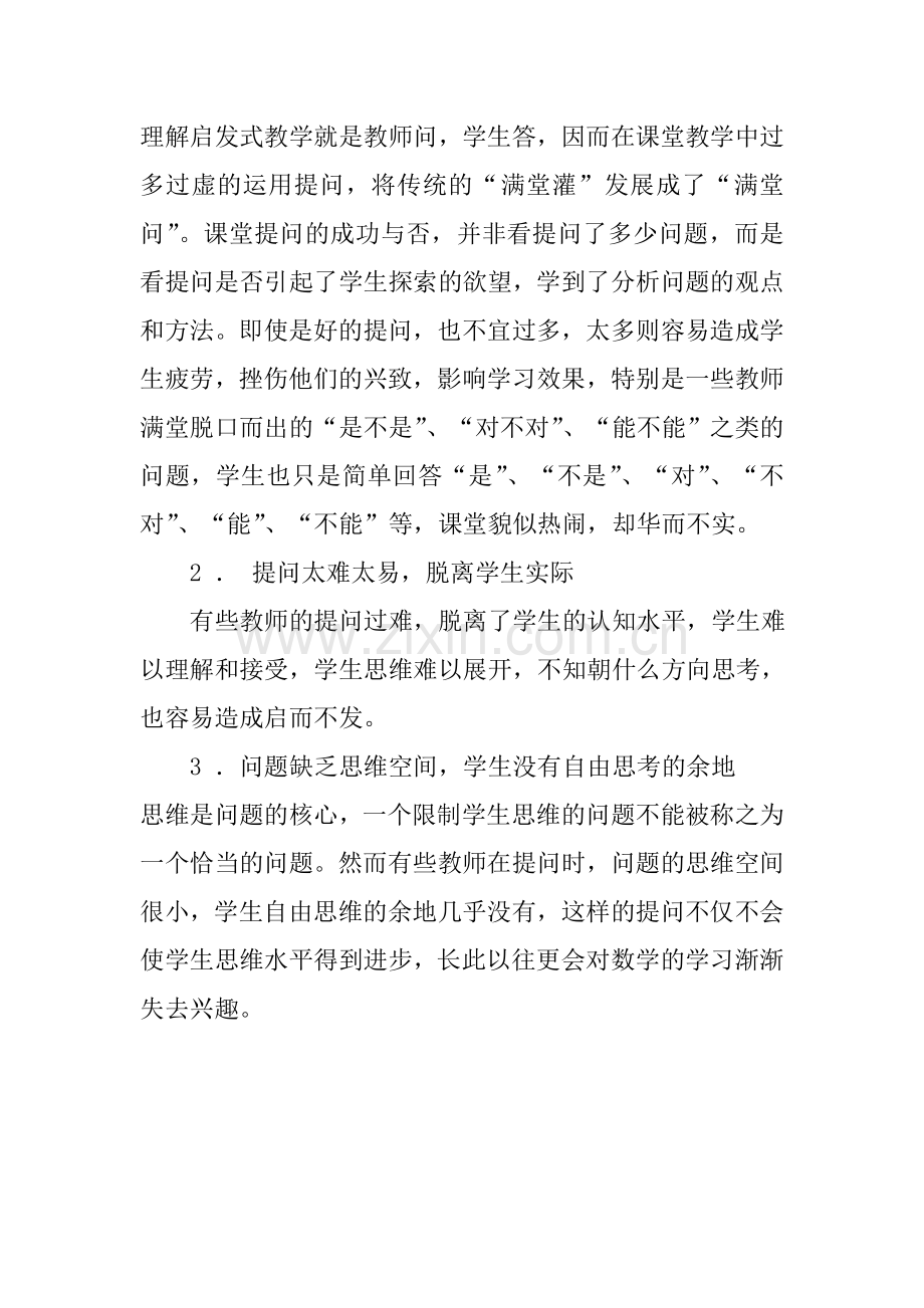 继续教育培训学习总结.doc_第3页