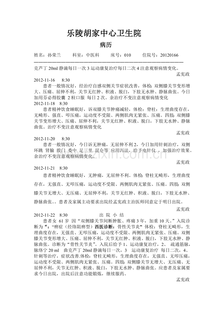 中医病例关节炎.doc_第2页