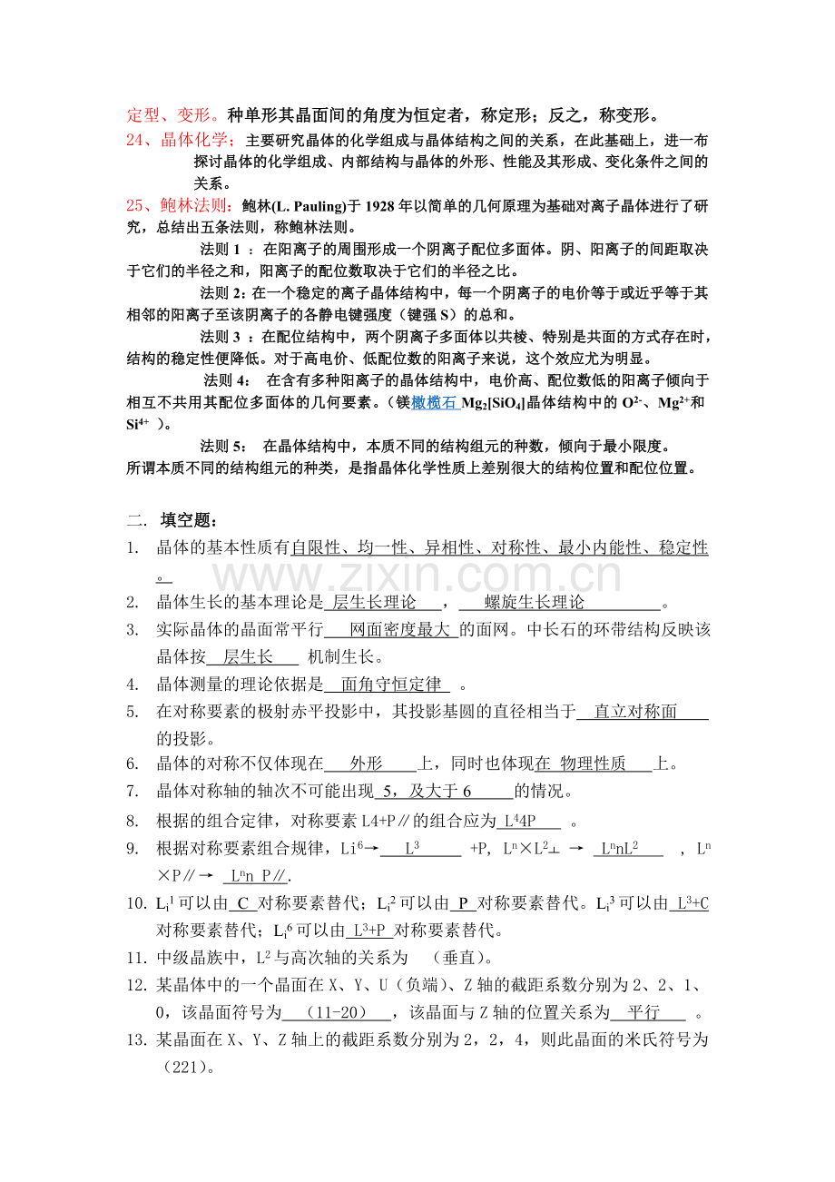 结晶学矿物学总复习题(含答案).doc_第3页