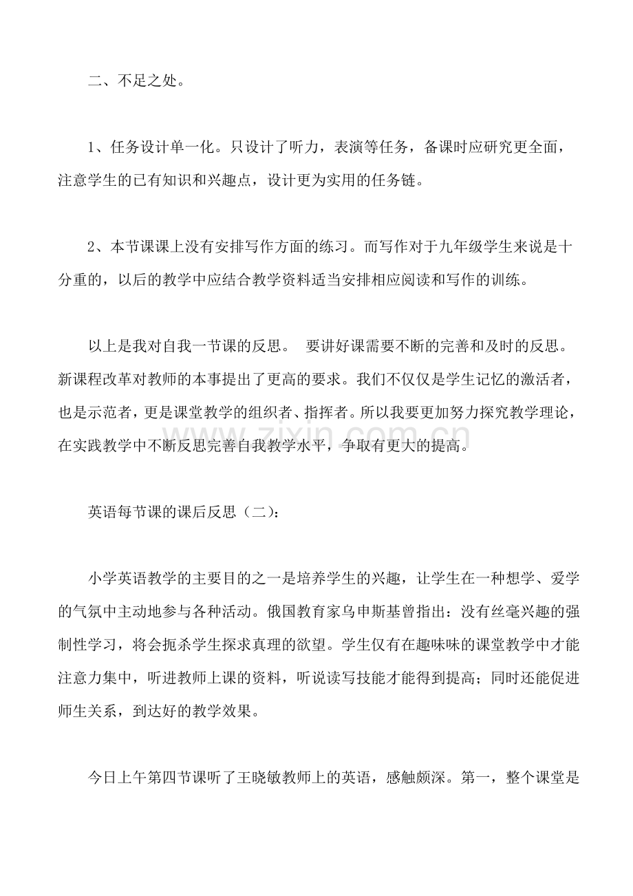 英语每节课的课后反思.pdf_第3页