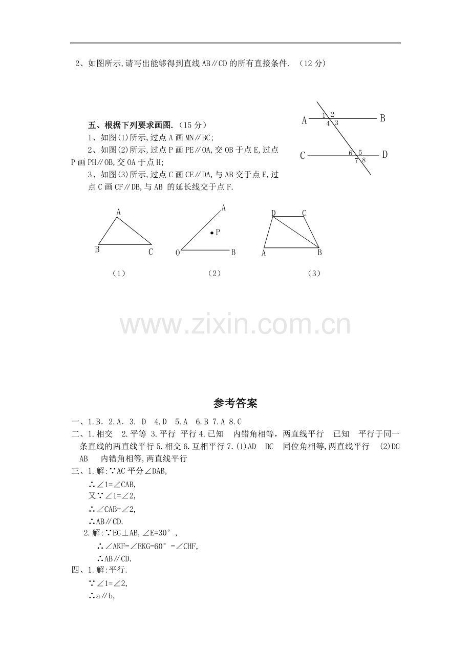 七年级数学平行线的判定测试题及答案.pdf_第3页