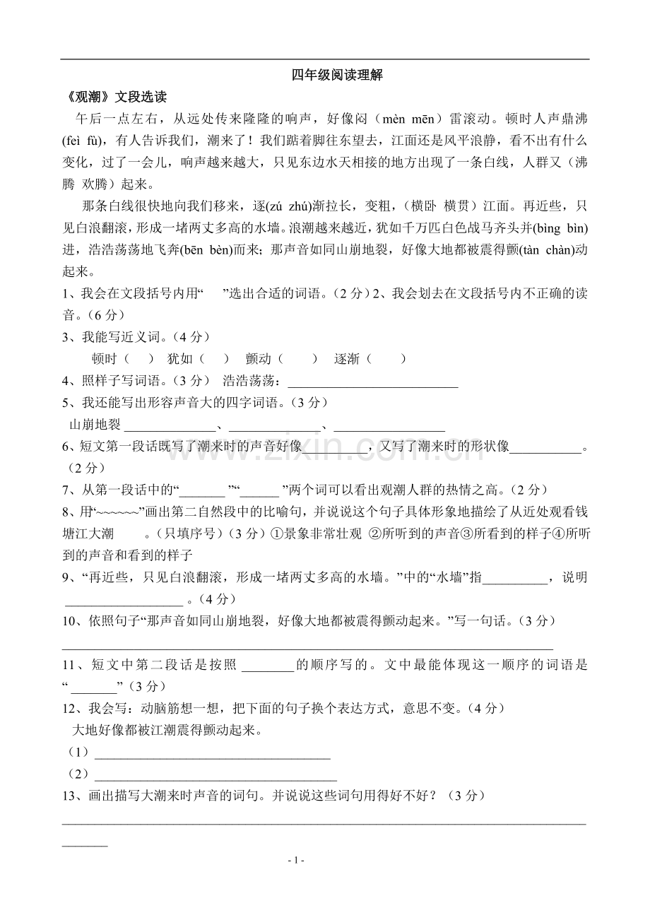 小学四年级语文阅读理解(附有答案).doc_第1页