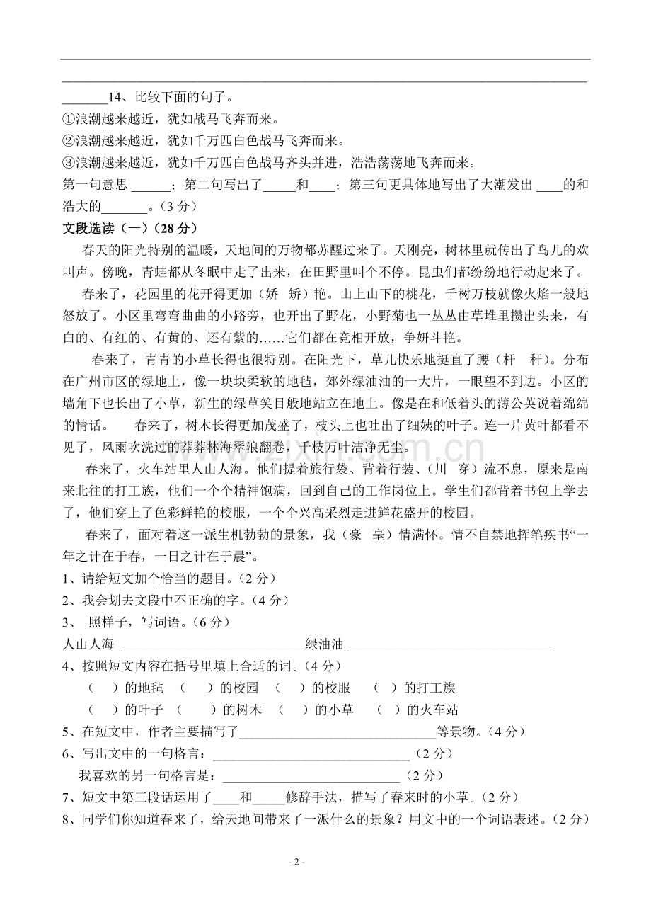 小学四年级语文阅读理解(附有答案).doc_第2页