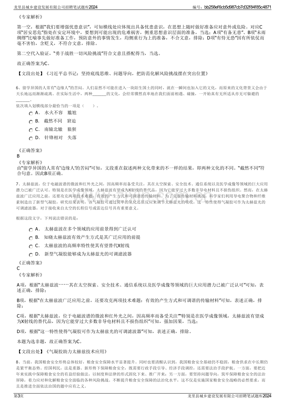 龙里县城乡建设发展有限公司招聘笔试题库2024.pdf_第3页