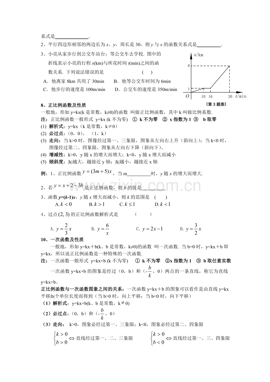 一次函数复习——知识点归纳.doc_第2页