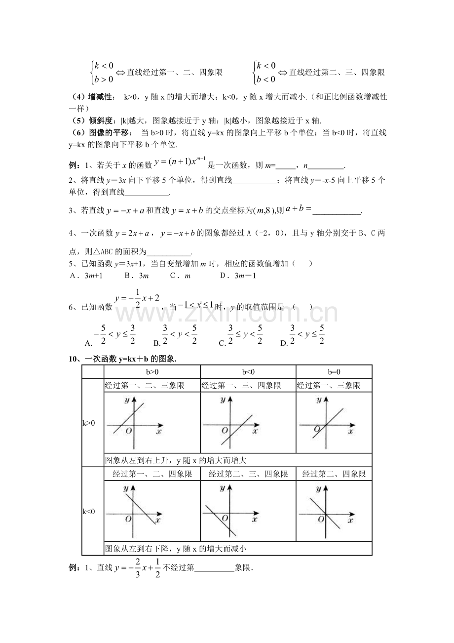 一次函数复习——知识点归纳.doc_第3页