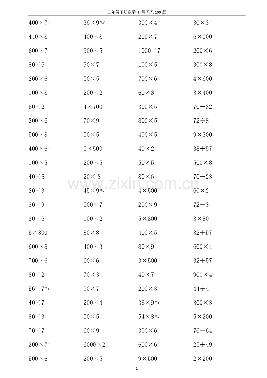 人教版小学数学三年级下册口算天天练习试题[全套][定稿版TYTQ].docx_第1页