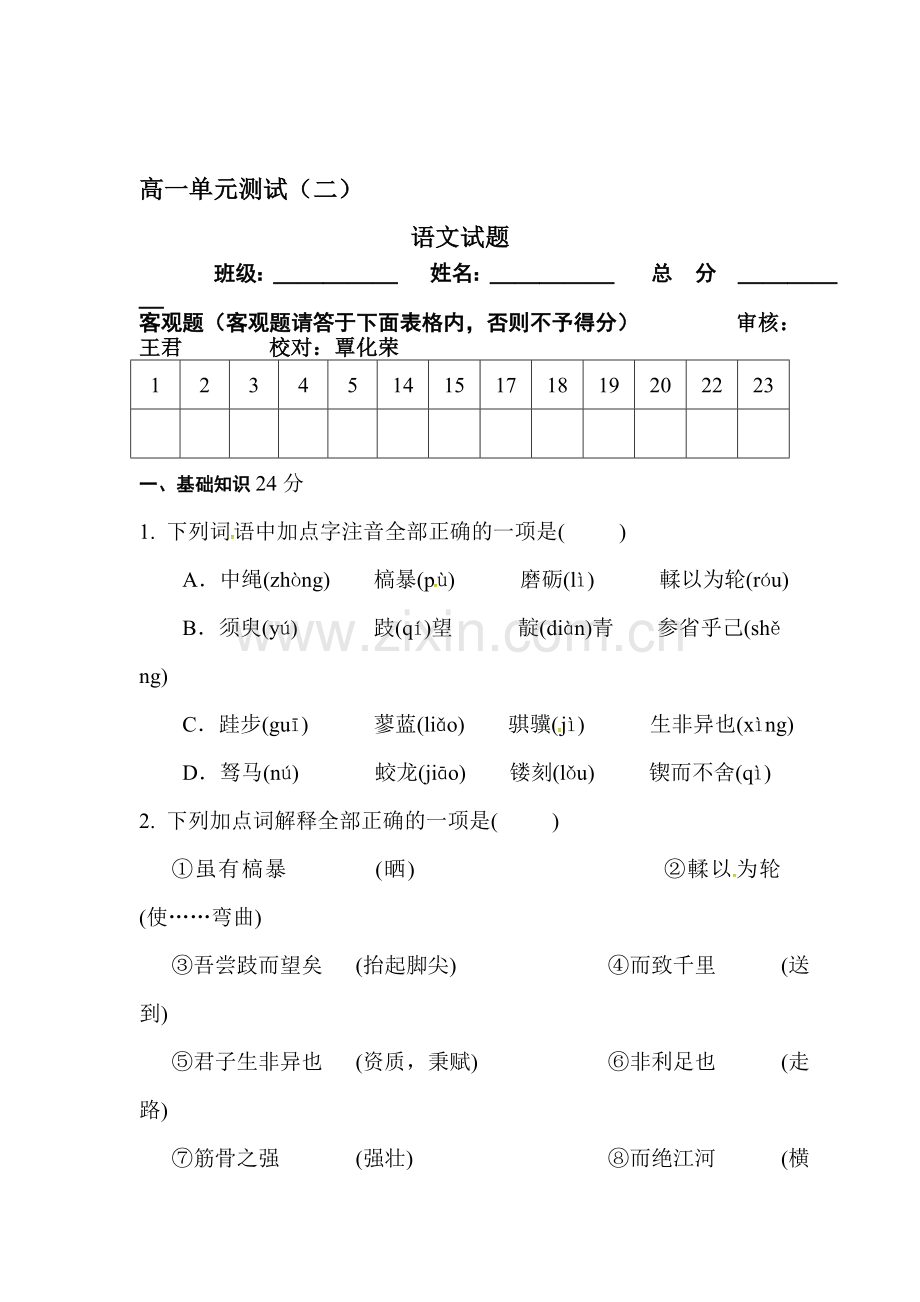 高一语文上册单元测试2.doc_第1页