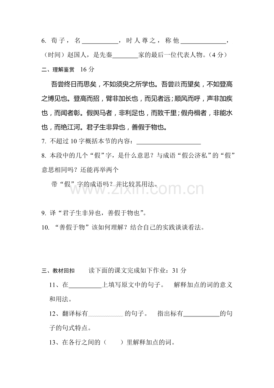 高一语文上册单元测试2.doc_第3页