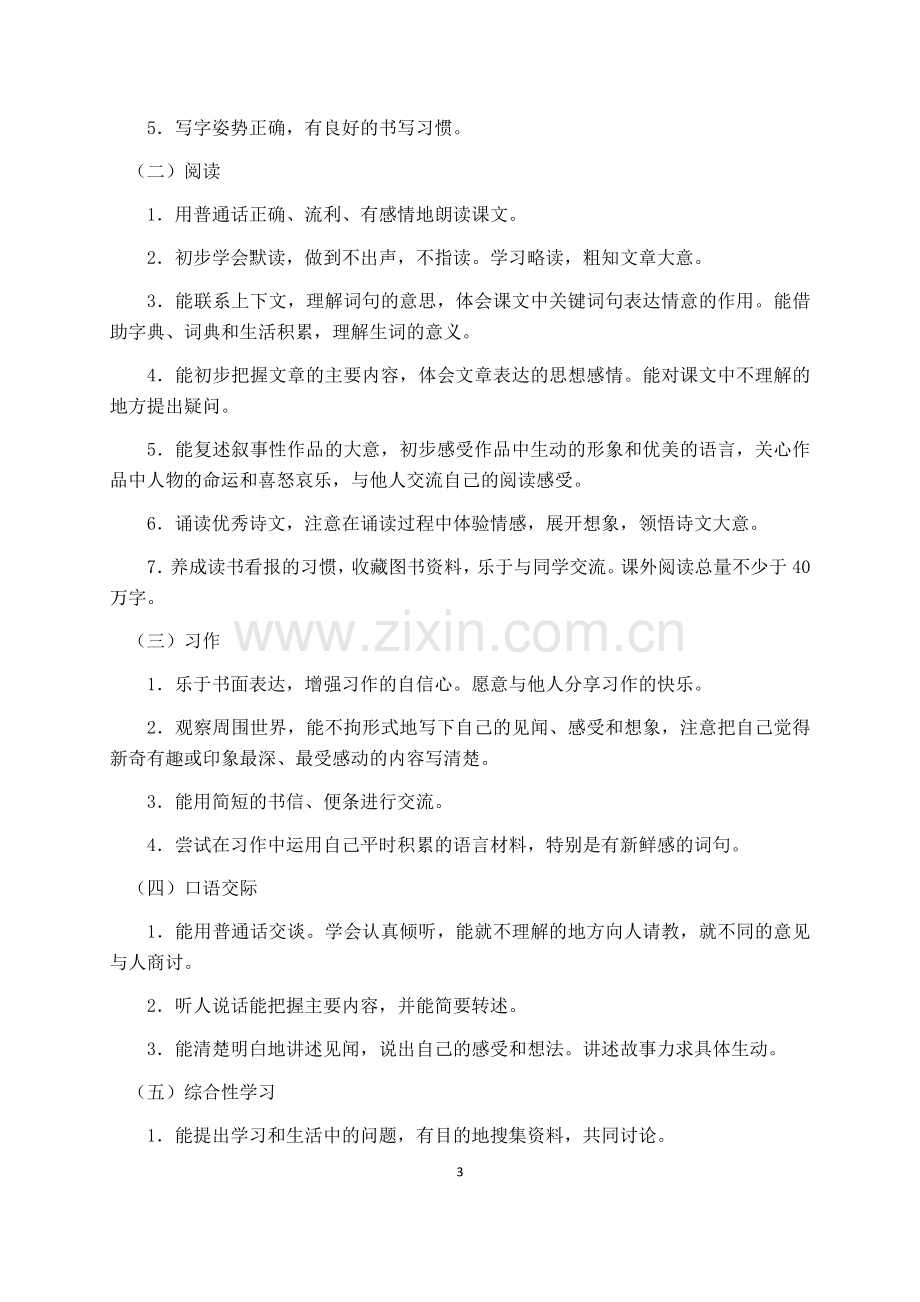 部编版语文三年级下册单元教学计划.doc_第3页