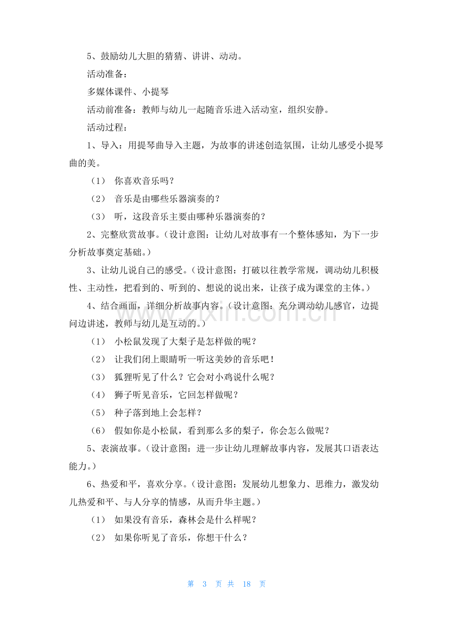 大班语言教育教案(优秀9篇).pdf_第3页