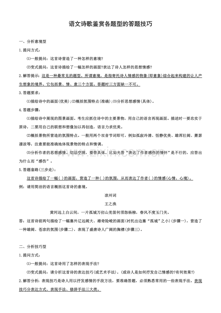 古诗文鉴赏答题技巧.doc_第1页