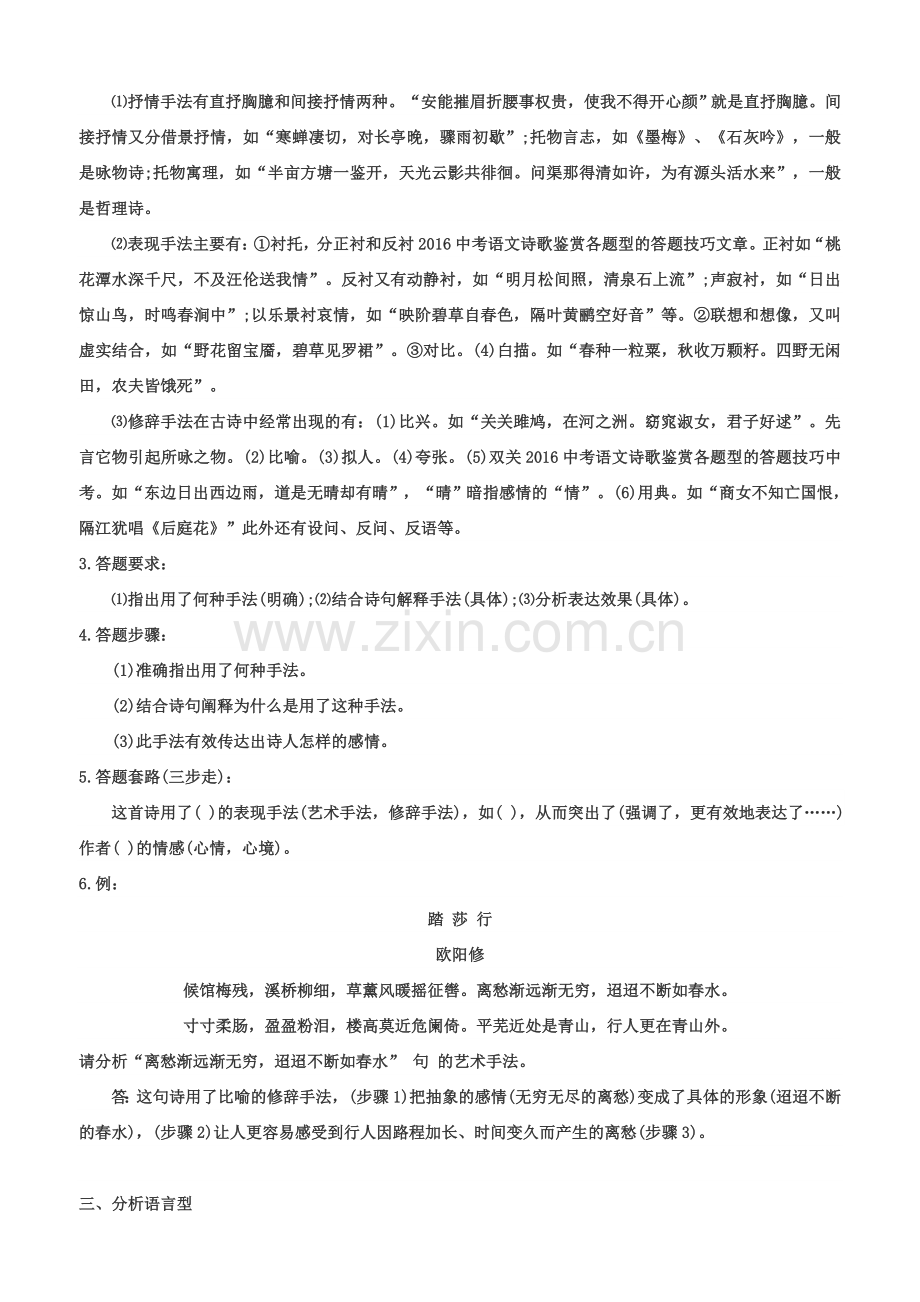 古诗文鉴赏答题技巧.doc_第2页