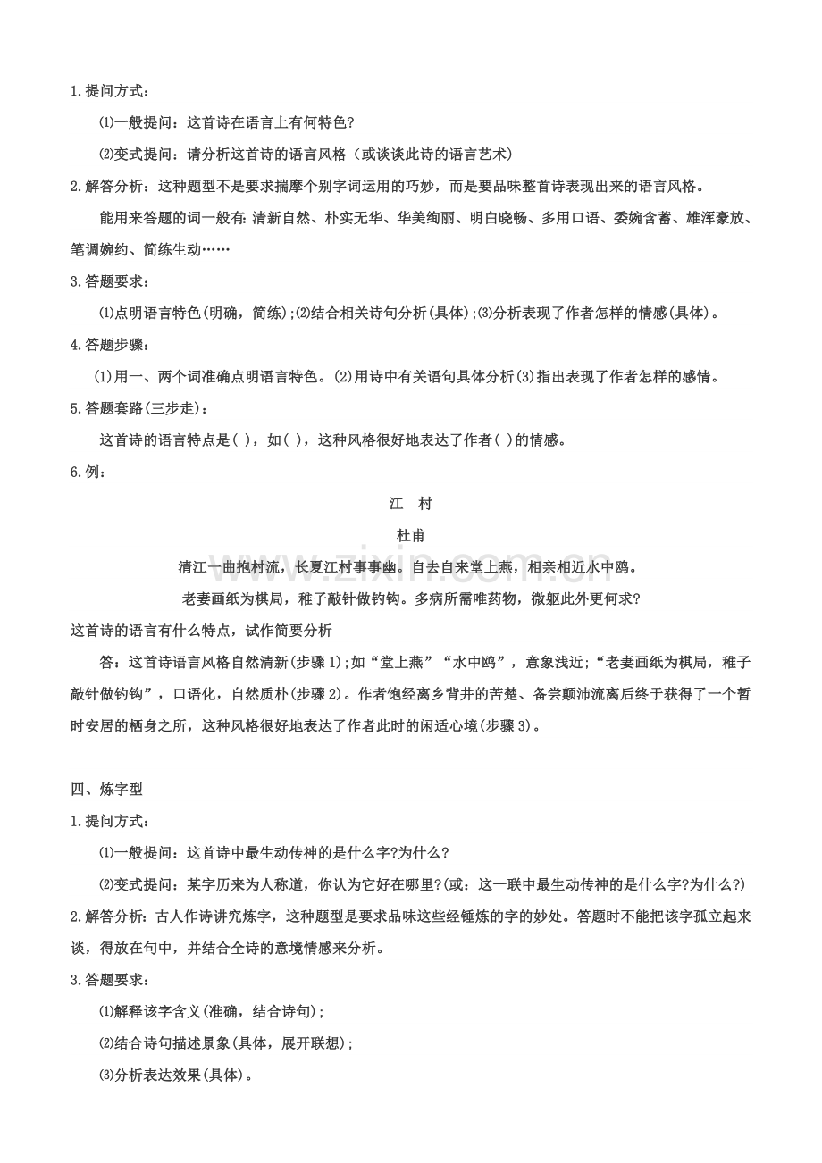 古诗文鉴赏答题技巧.doc_第3页