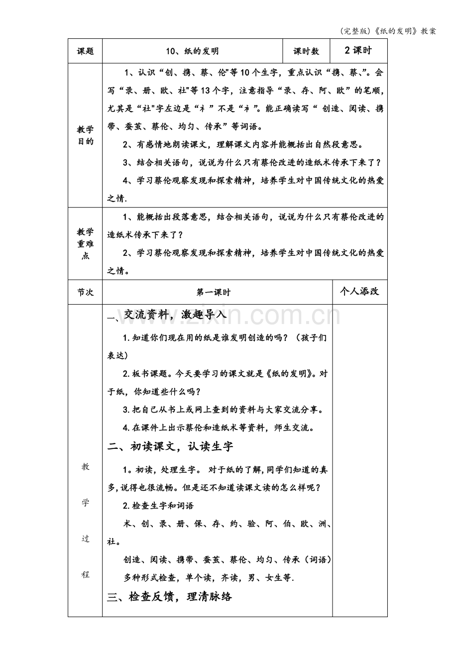 (完整版)《纸的发明》教案.pdf_第1页