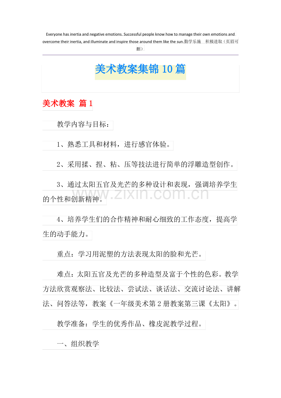 美术教案集锦10篇.pdf_第1页