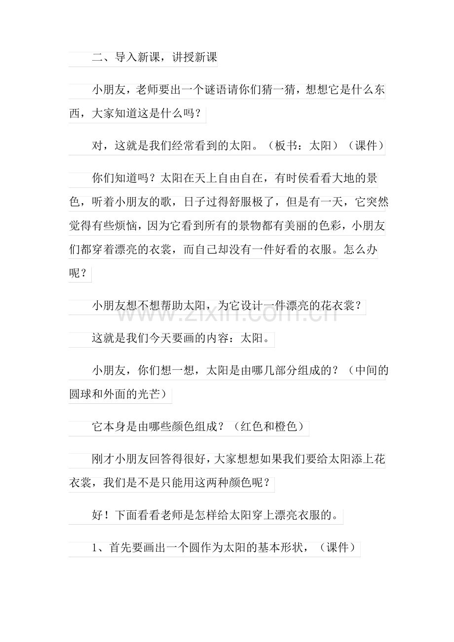 美术教案集锦10篇.pdf_第2页