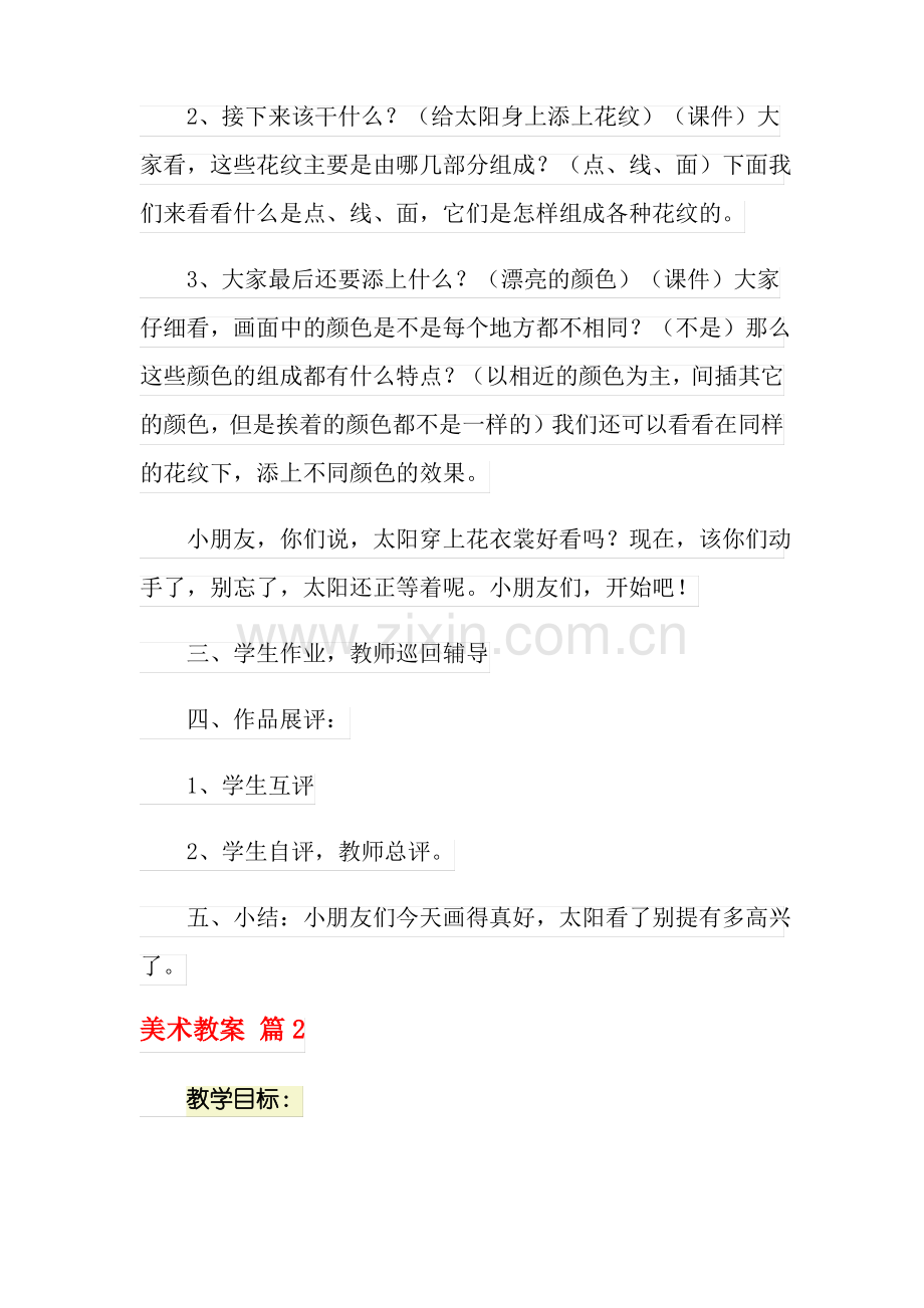 美术教案集锦10篇.pdf_第3页