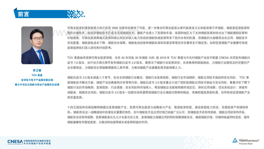 2021年储能白皮书.pdf_第3页