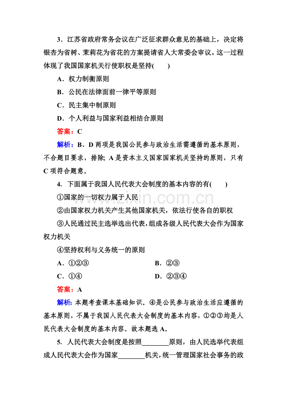 高三政治复习必修2基础演练检测题13.doc_第2页