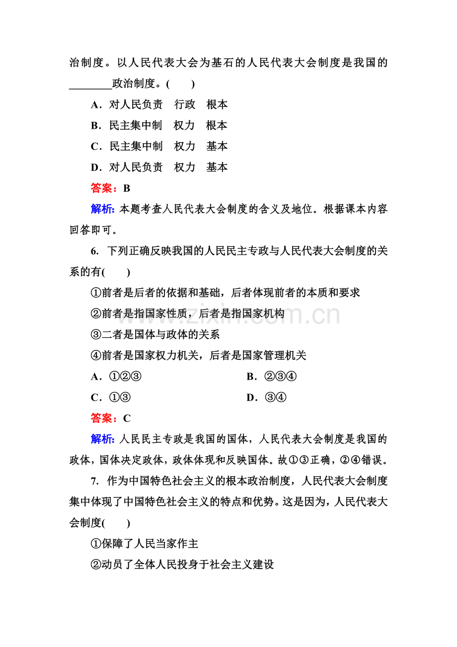 高三政治复习必修2基础演练检测题13.doc_第3页