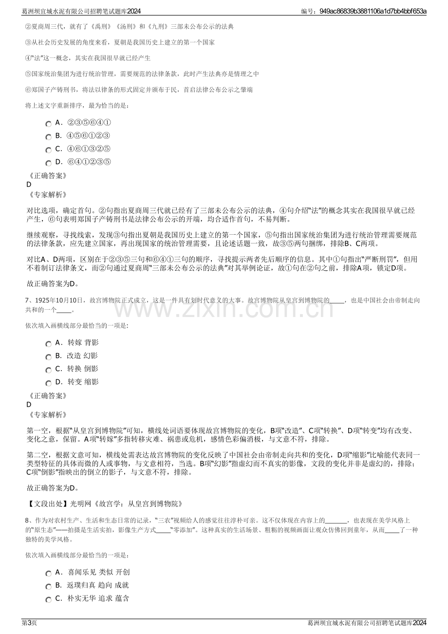 葛洲坝宜城水泥有限公司招聘笔试题库2024.pdf_第3页